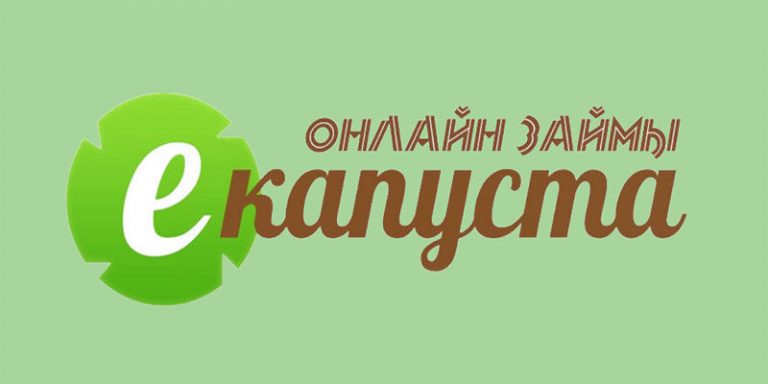 Как получить кредит без процентов на сервисе Екапуста?